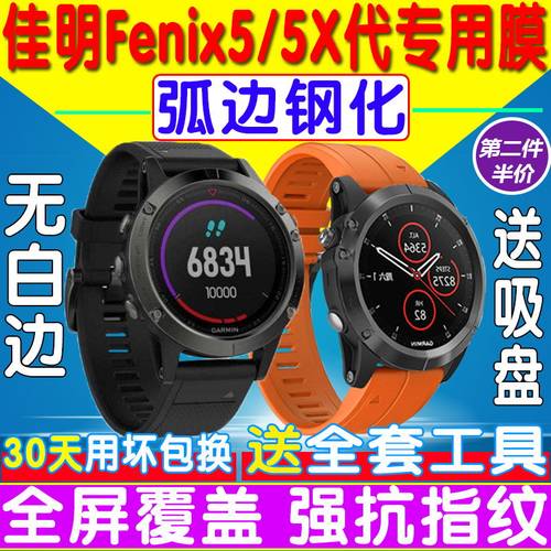 适用Garmin佳明Fenix5 /5S /5Xplus235飞耐时5手表贴膜钢化膜保护
