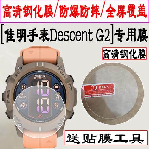 适用于佳明Descent G2手表钢化膜佳明quatix7 Pro/Forerunner255/165手表钢化膜955/935/245手表贴膜保护膜