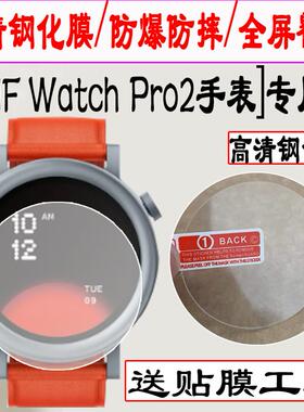 适用CMF Watch pro2手表钢化膜新款智能手表CMF屏幕保护膜1.93寸圆形镜面玻璃膜第二代CMF Watchpro2贴膜高清