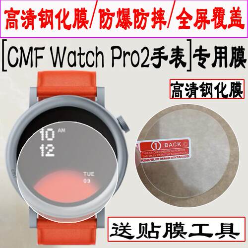 适用CMF Watch pro2手表钢化膜新款智能手表CMF屏幕保护膜1.93寸圆形镜面玻璃膜第二代CMF Watchpro2贴膜高清