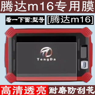 适用于腾达M16匹配仪软保护膜汽车钥匙匹配仪N51保护膜防盗遥控匹配仪TD-N51屏幕膜M16全覆盖高清防爆贴膜