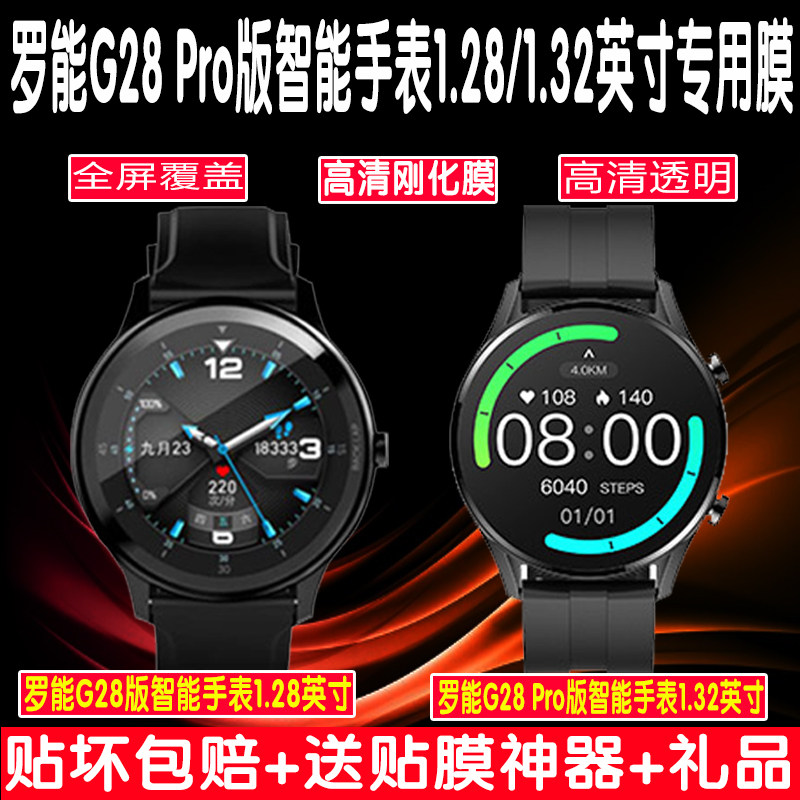适用罗能G30手表保护膜G28/G28pro水凝膜G3智能手表贴膜G28pro max运动表AR膜钢化膜G1/LW11手表膜KW30二代膜