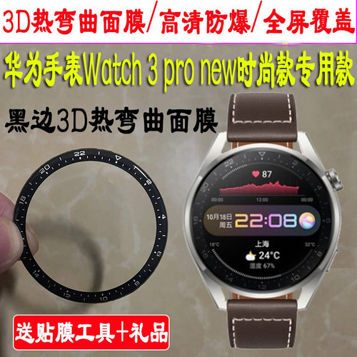 适用华为手表watch3pro钢化膜watch3pronew智能表48mm贴膜gt3por屏幕watchpro保护wαtch表膜wacth3whatc