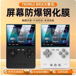 适用TRIMUI BRICK钢化软膜吹米掌机保护膜3.2寸GBA游游机屏幕膜PSP掌上游戏机贴膜NDS街机开源掌机防爆膜
