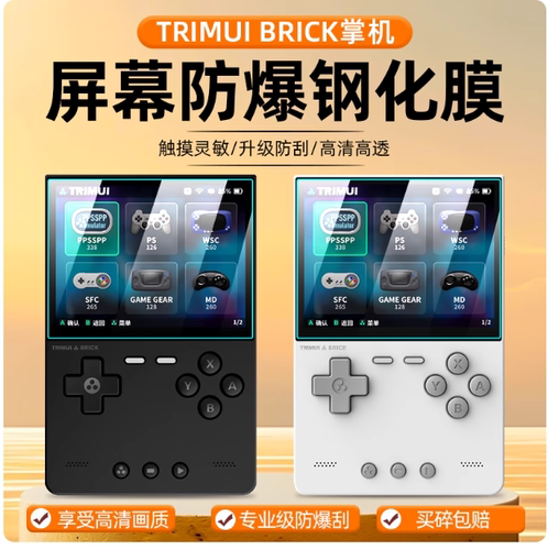 适用TRIMUI BRICK钢化软膜吹米掌机保护膜3.2寸GBA游游机屏幕膜PSP掌上游戏机贴膜NDS街机开源掌机防爆膜