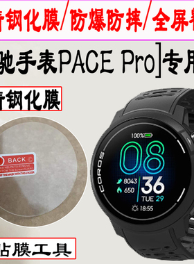 适用于适用高驰pace3钢化膜高驰PACE Pro手表膜高驰VERTIX 2S保护膜全屏覆盖46MM防蓝光抗摔爆42高清贴膜
