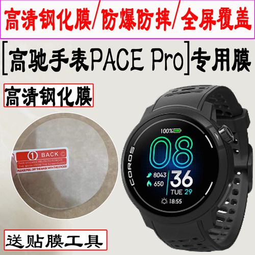 适用于适用高驰pace3钢化膜高驰PACE Pro手表膜高驰VERTIX 2S保护膜全屏覆盖46MM防蓝光抗摔爆42高清贴膜