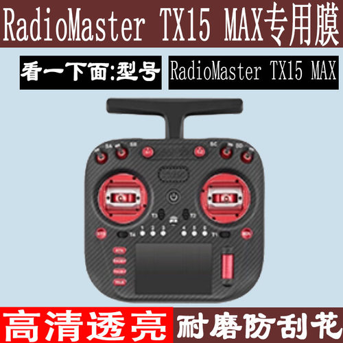 适用于RadioMaster TX15遥控器贴保护膜V5.0霍尔摇杆保护膜RadioMaster TX15 Max手柄屏幕膜3.5寸非软化膜