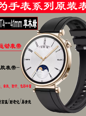 适用于GT2手表GT3表带Watch3硅胶2Pro智能表带运动华为GT5/GT5PRO