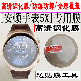 适用于安顿5X手表贴膜安顿健康预警手表安顿手表5X圆全屏覆盖手表钢化膜手表水凝手表保护膜