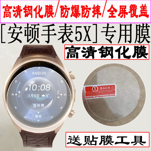 适用于安顿5X手表贴膜安顿健康预警手表安顿手表5X圆全屏覆盖手表钢化膜手表水凝手表保护膜