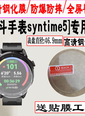 适用于北斗手表syntime5手表钢化膜全屏覆盖北斗手表北斗手表Astrolink S/P手表保护膜防摔智能运动手表贴膜