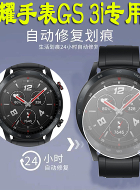 适用于荣耀手表gs3i智能表watch表膜gs3l贴膜mnsb39表盘屏幕全屏贴honor华为gs31全包钢化膜