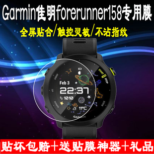 佳明GARMIN Forerunner 158钢化膜奔放蓝率性黑运动手表保护贴膜