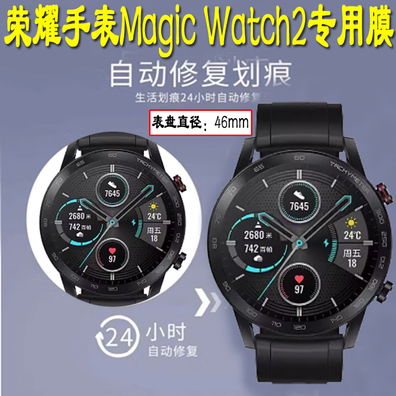 适用于荣耀手表2钢化膜华为荣耀magic2保护膜watch2手表膜曲面全屏覆盖magicwatch2全包防摔魔法46mm表盘贴膜