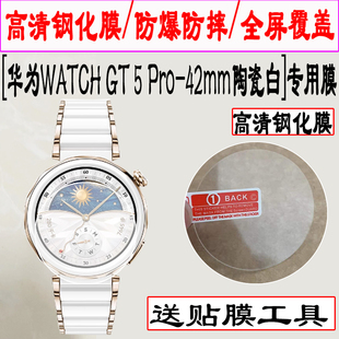 适用华为gt5保护膜watchgt4手表膜GT5水凝膜全屏覆盖智能运动gt5pro贴膜46mm表盘高清全包钢化防摔41mm曲面膜