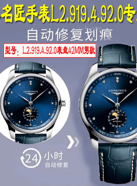 适用于浪琴名匠手表膜表盘42mm手表贴膜月相八针四针40/38.5/36/34/29/25.5手表保护膜女男软膜高清水凝膜