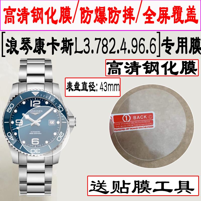 适用于浪琴康卡斯L3.781.4手表钢化膜L3.782.4手表贴膜潜水系列L3.841.4全屏覆盖表盘/41mm/43mm/44mm保护膜