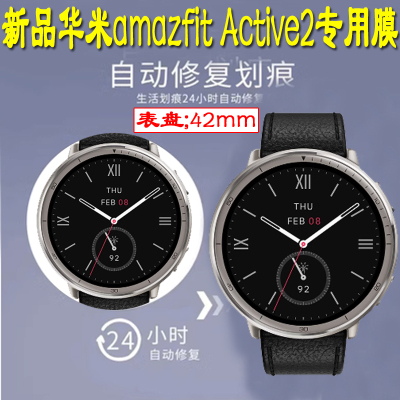 适用于Amazfit华米Active2智能手表42mm表盘手表贴膜华米Balance保护膜高清Falcon钛空银/华米Zepp Z水凝膜