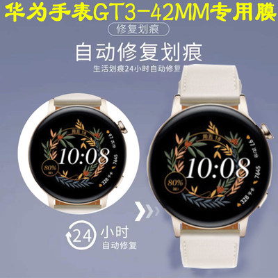 华为手表钢化膜雅致42/46mm