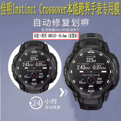 适用于Garmin佳明本能跨界 Instinct Crossover手表保护膜全智能手表贴膜防刮摔腕表防爆水凝膜全覆盖