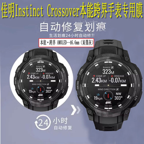 适用于Garmin佳明Instinct Crossover本能跨界手表保护膜全智能手表贴膜防刮摔腕表防爆水凝膜全覆盖