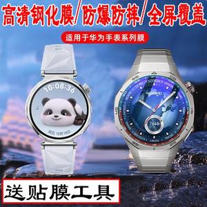 适用于华为gt5/GT4手表贴膜Watchgt5pro钢化膜GT3Pro/GT2Pro/GT2Pro ECG/华为WATCH GT3保时捷设计款手表贴膜