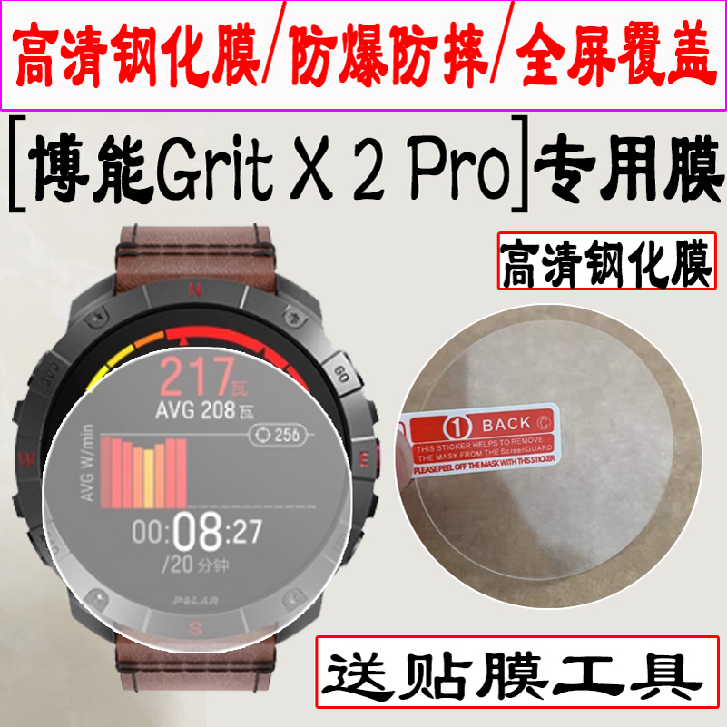 适用芬兰POLAR博能Grit X 2 Pro手表钢化膜Pacer Pro保护膜优势Vantage V/M屏幕贴膜智能户外运动手表钢化膜
