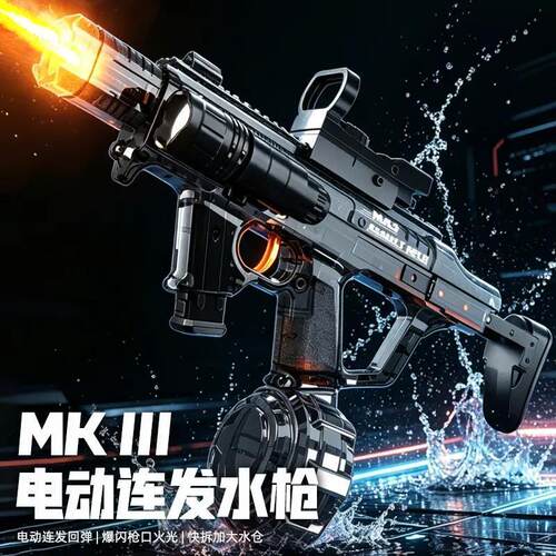 爆闪MK3电动连发水枪儿童礼物