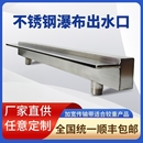 欧式 水景不锈钢瀑布流水鱼池喷泉水帘叠水循环出水口定制水槽造景