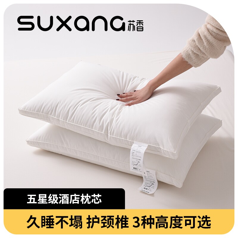 枕头护颈椎助睡眠枕芯成人家用五星级酒店专用枕超柔整头一对拍2