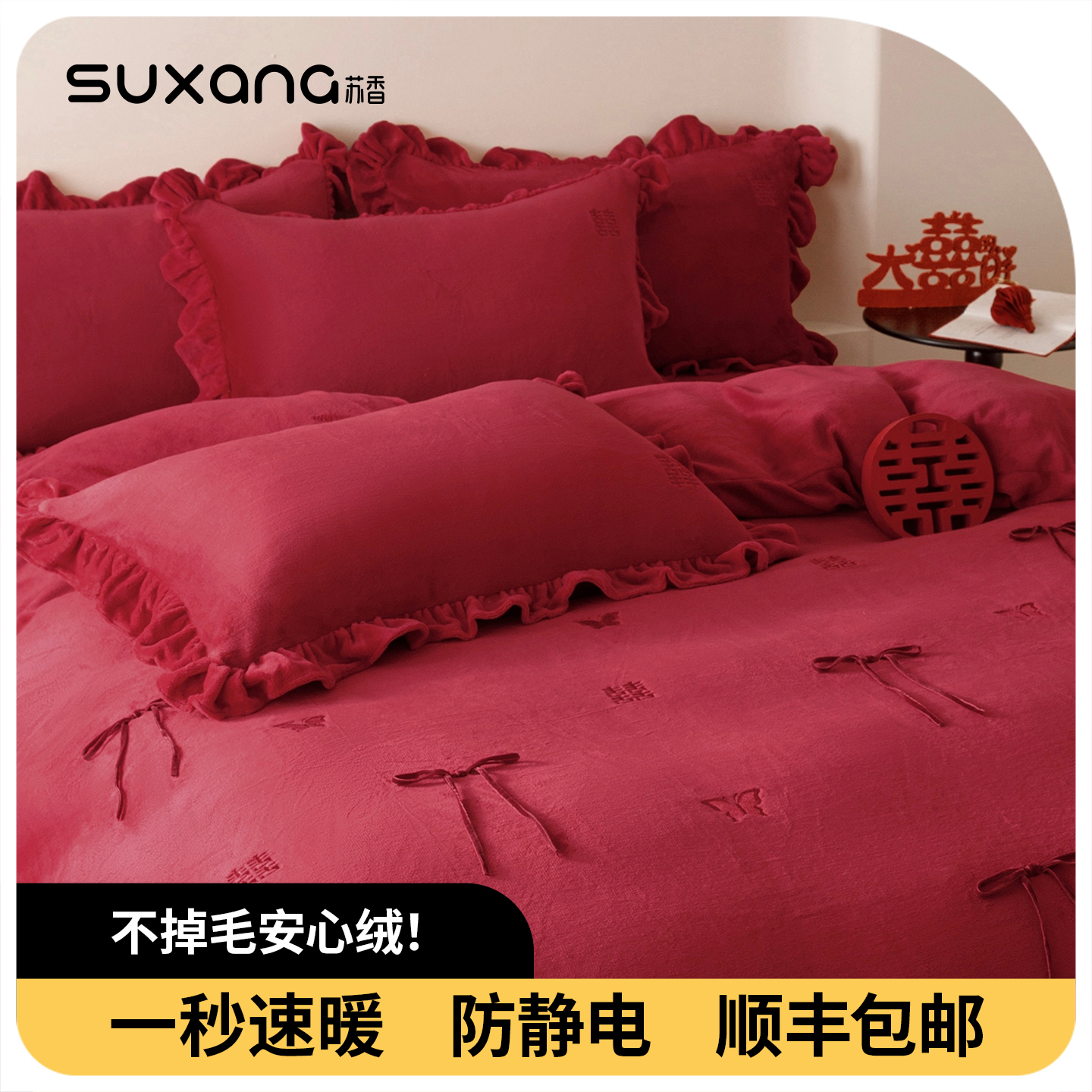 结婚四件套红色婚庆床上用品喜被陪嫁2025新款加厚牛奶绒高端床品
