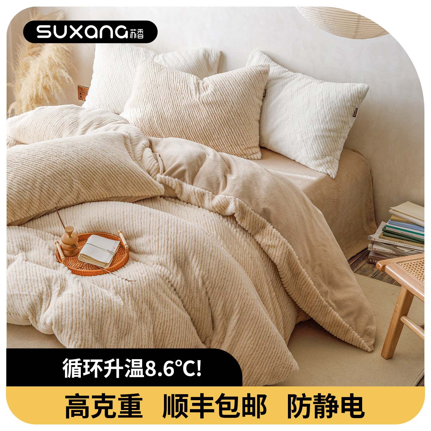 轻奢高级感四件套冬季加厚牛奶绒