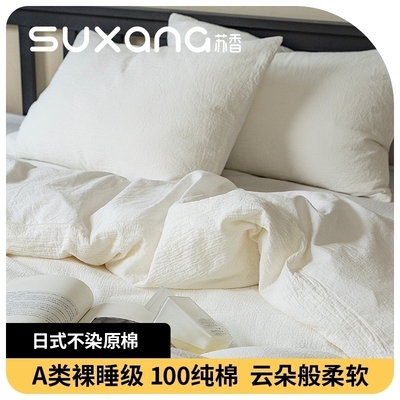 四件套纯棉全棉2025新款裸睡超柔