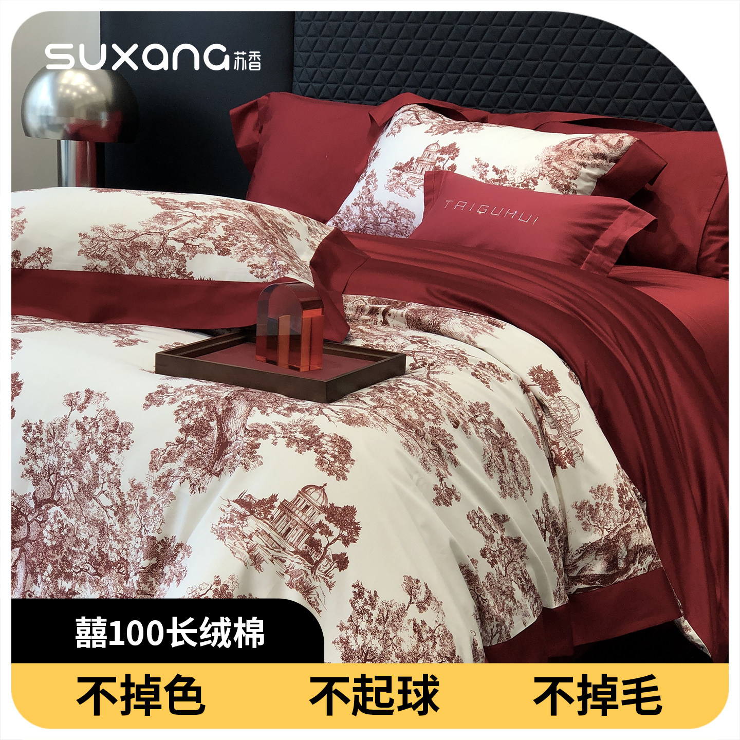 新婚喜被结婚四件套纯棉全棉2025新款喜庆婚嫁红色婚庆床上用品