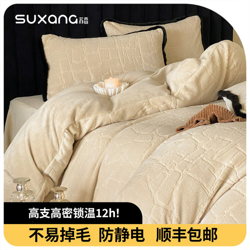 高端超柔牛奶绒毛绒款床上四件套2025新款珊瑚绒冬季加绒加厚被套