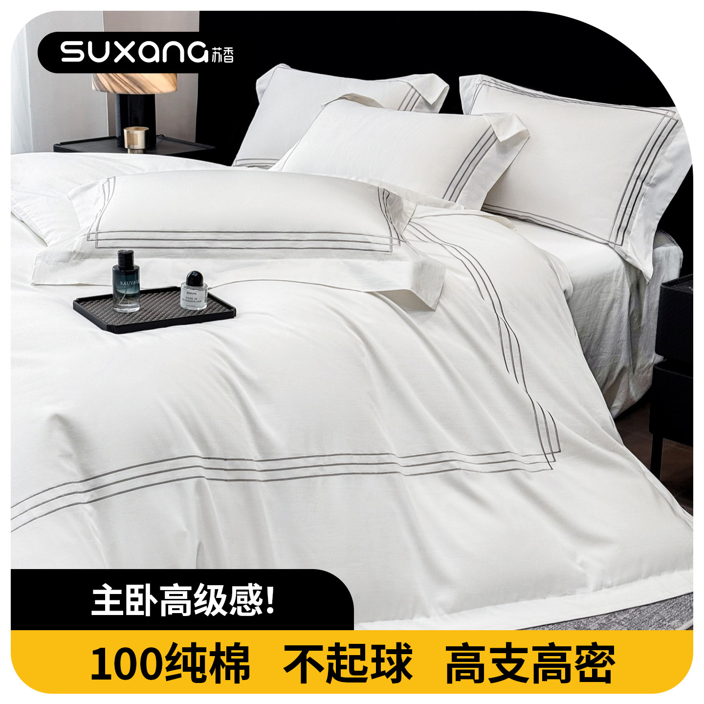 高质量巨好看的床上床单四件套纯棉全棉轻奢高级感主卧室四季通用,床上用品,床品套件/四件套/多件套,淘宝优惠券,粉丝福利购,淘宝优惠卷