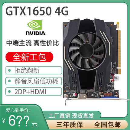 显卡全新GTX1650 4GD6台式CF CSGO游戏PS设计高清4K不用独立供电