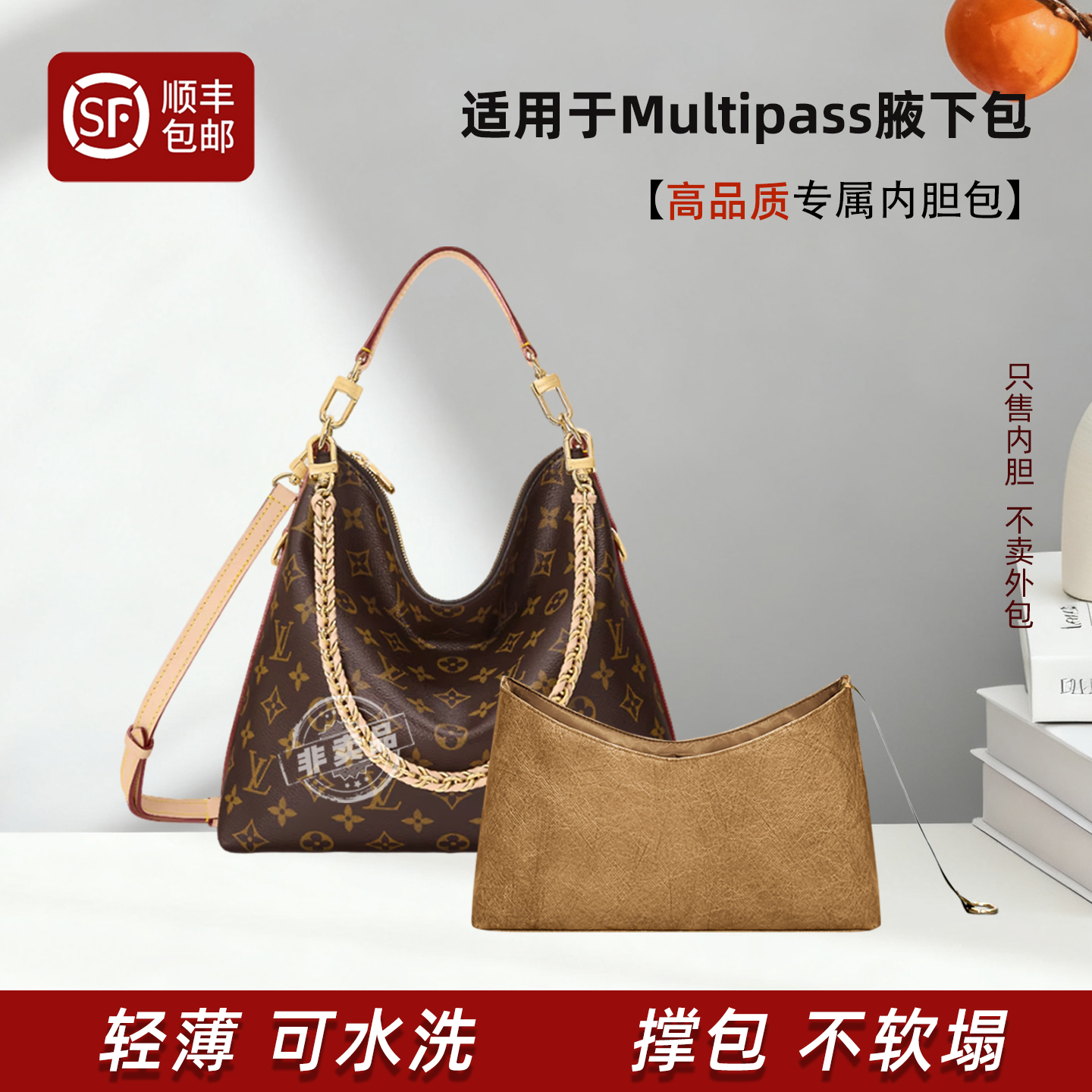 Multipass腋下包内胆轻薄