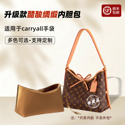 CarryallBB内胆包轻防水改造