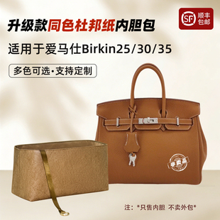 适用于爱马仕Birkin25内胆20尼龙铂金包30BK35包撑轻薄拉链内衬袋