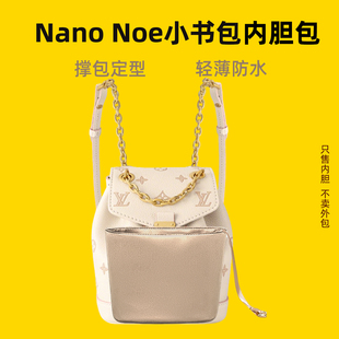 宛乐适用于LV Nano Noe小书包内胆包轻薄双肩背包收纳防水内衬袋