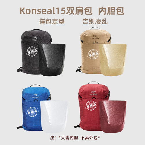 Konseal15双肩包内胆包轻薄