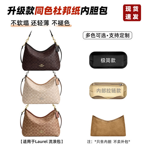 Laurel流浪包内胆包杜邦纸