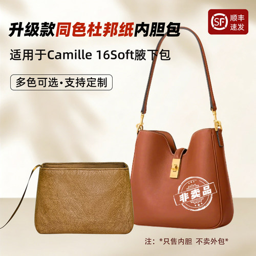 Camille16Soft腋下包内胆包