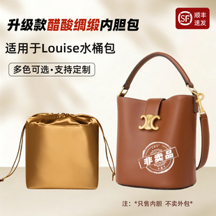 适用于CELINE赛琳Louise水桶包内胆绸缎分隔收纳小中号内衬袋轻薄