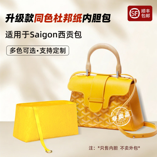 Saigon包内胆包中包迷你小号