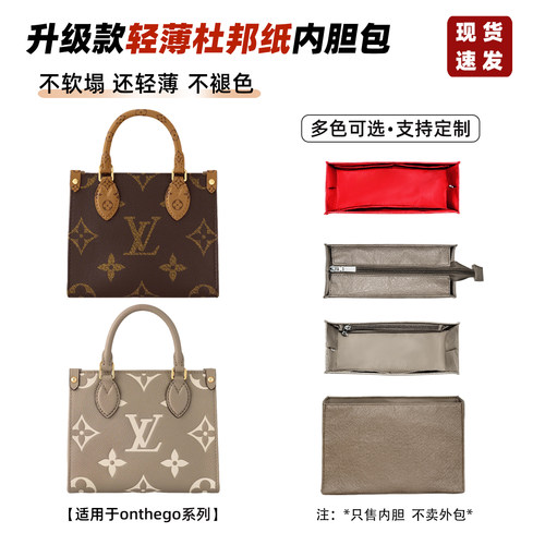 onthego内胆包bb小中托特包内袋
