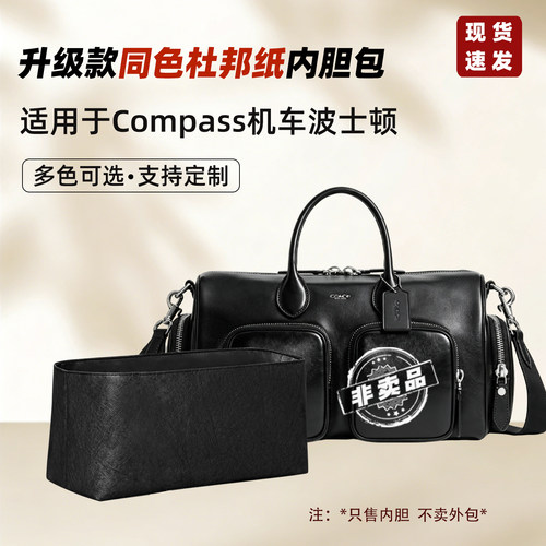 Compass机车波士顿25号内胆包