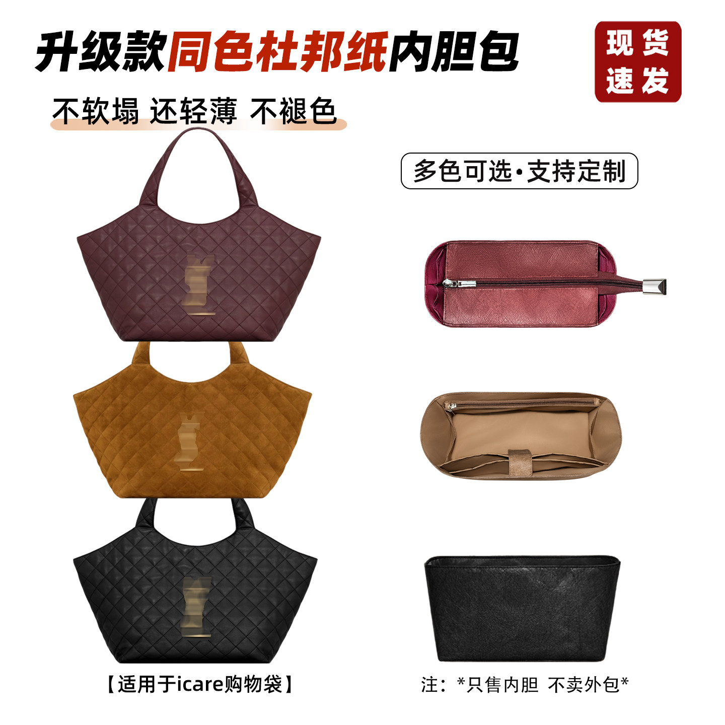 icare购物袋内胆包撑型杜邦纸